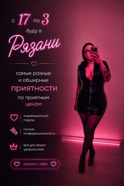 Супер, проститутка Рязань